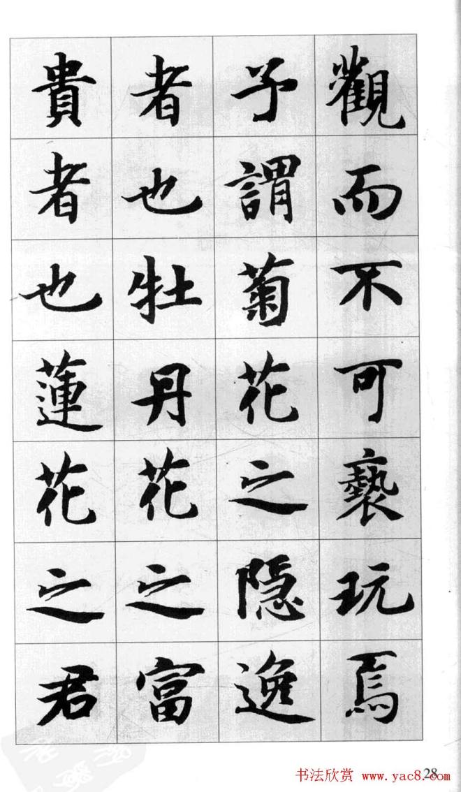 行书字帖《智永千字文集字古文》行书字帖