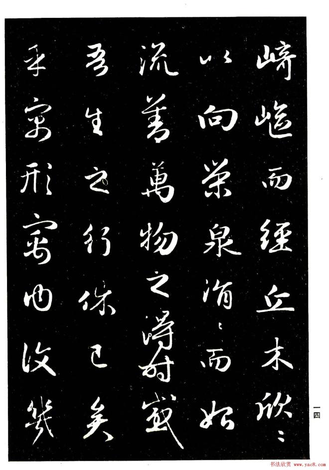 晰毛笔字帖《赵孟頫行书字帖》行书字帖