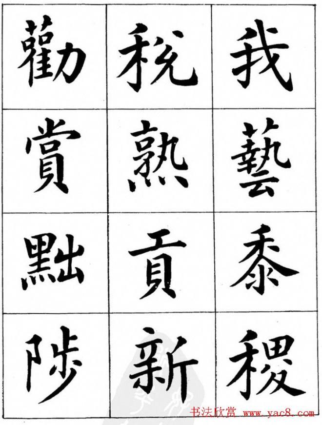 潘龄皋繁体楷书字帖《千字文》楷书字帖