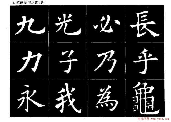 欧楷字帖《欧阳询大楷水写帖》楷书字帖