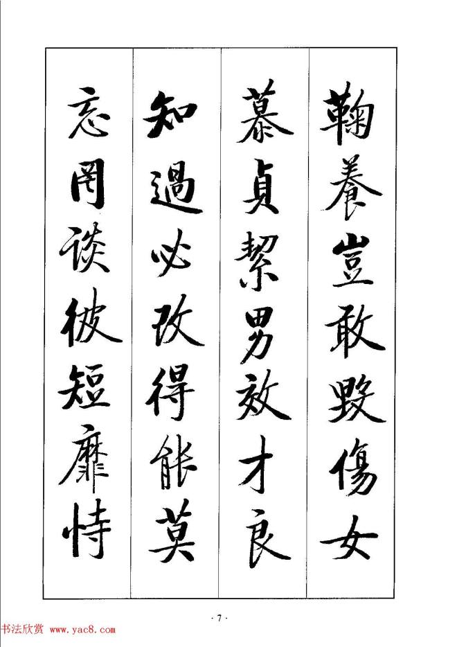 启体字帖《张雪明行楷千字文》行书字帖