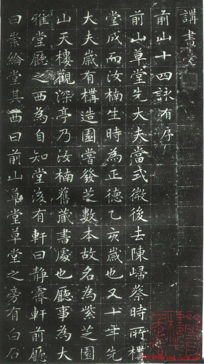 文徵明小楷字帖《前山十四詠》楷书字帖