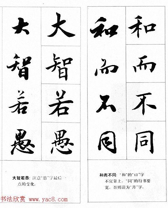 田英章楷书行书对照字帖《四字名言荟萃》行书字帖