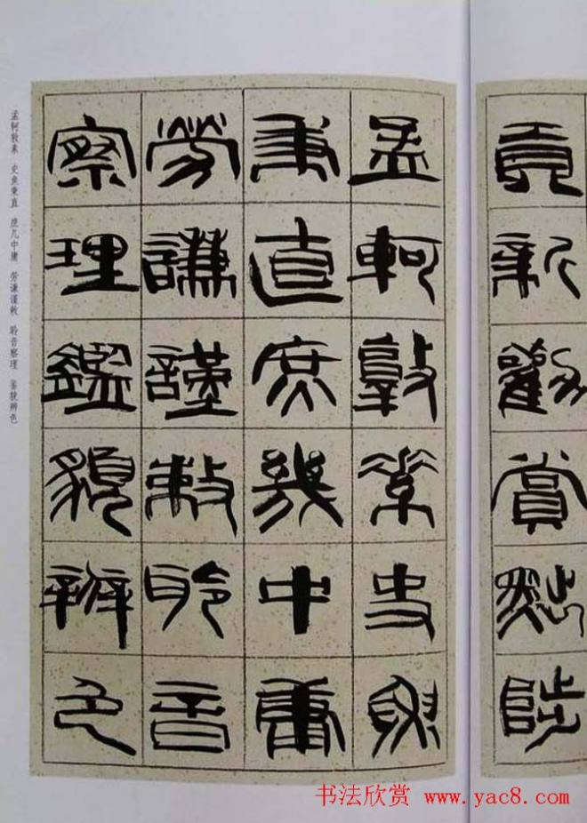 毛笔字帖《韩天衡篆书千字文》篆书字帖