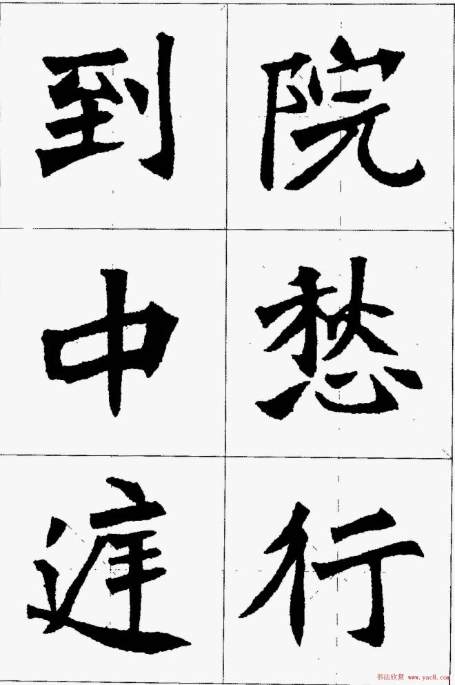 魏楷字帖《张猛龙碑集字唐诗十五首》楷书字帖