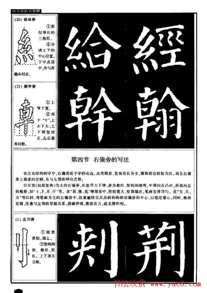 书法字帖《颜真卿楷书教程》楷书字帖