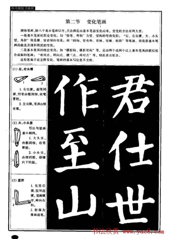 书法字帖《颜真卿楷书教程》楷书字帖