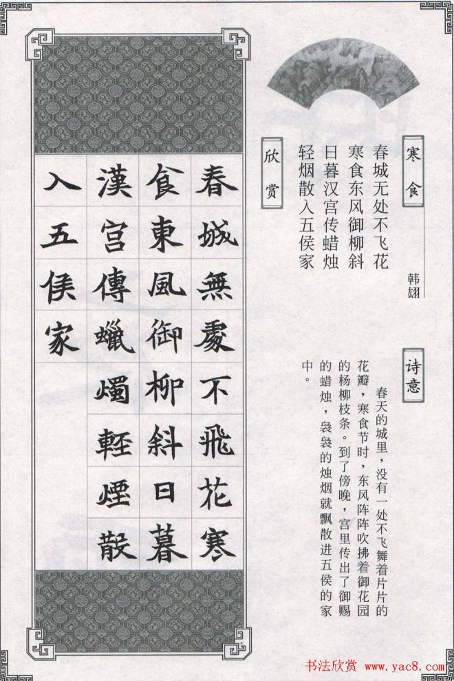 魏楷字帖《司马显姿墓志集唐诗十五首》楷书字帖