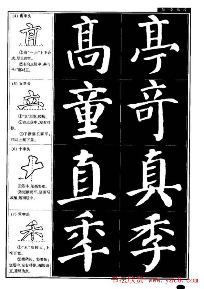 书法字帖《颜真卿楷书教程》楷书字帖