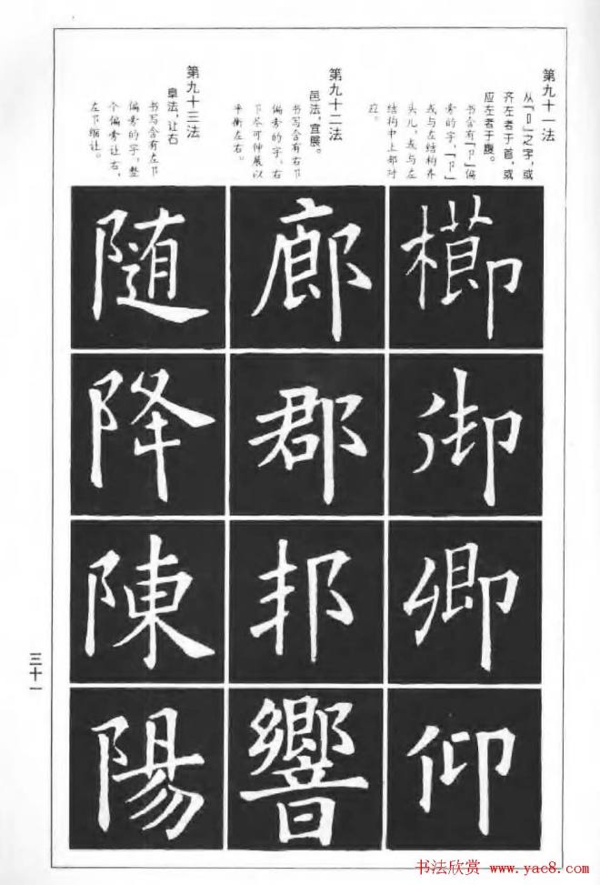 欧楷字帖《欧阳询楷书间架结构100法》楷书字帖