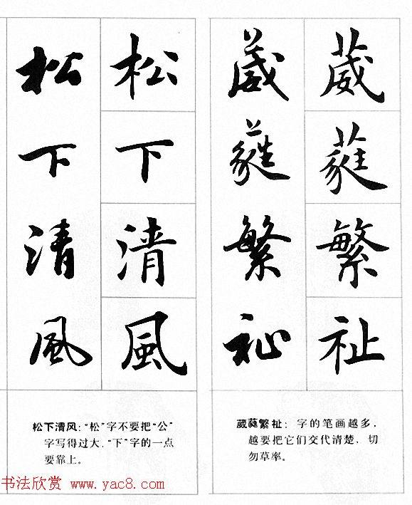 田英章楷书行书对照字帖《四字名言荟萃》行书字帖