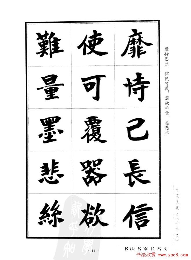 赵顺义魏书字帖《千字文》楷书字帖