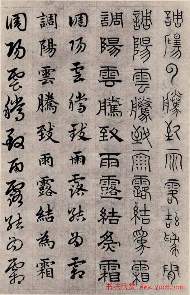 赵孟頫书法字帖六体《千字文》篆书字帖