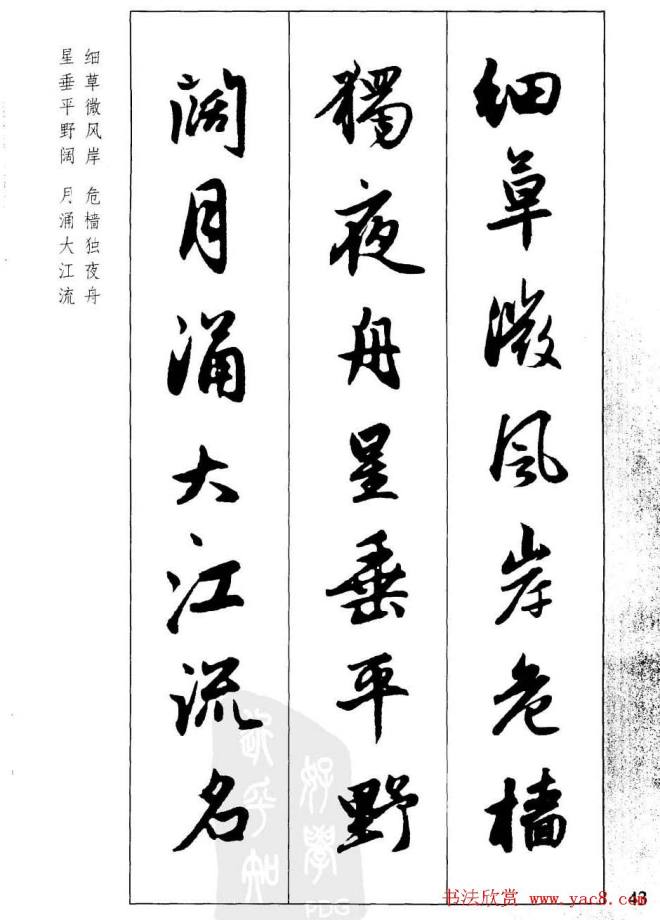 毛笔字帖《赵孟頫行书墨迹集字古诗》行书字帖