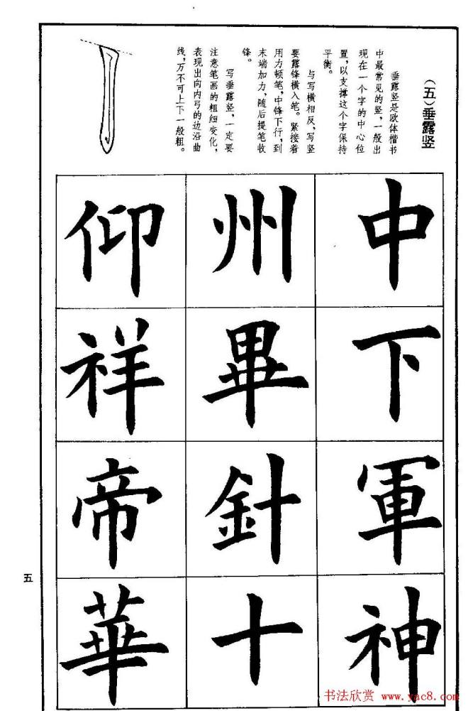 孟繁禧欧体字帖《楷书技法》楷书字帖