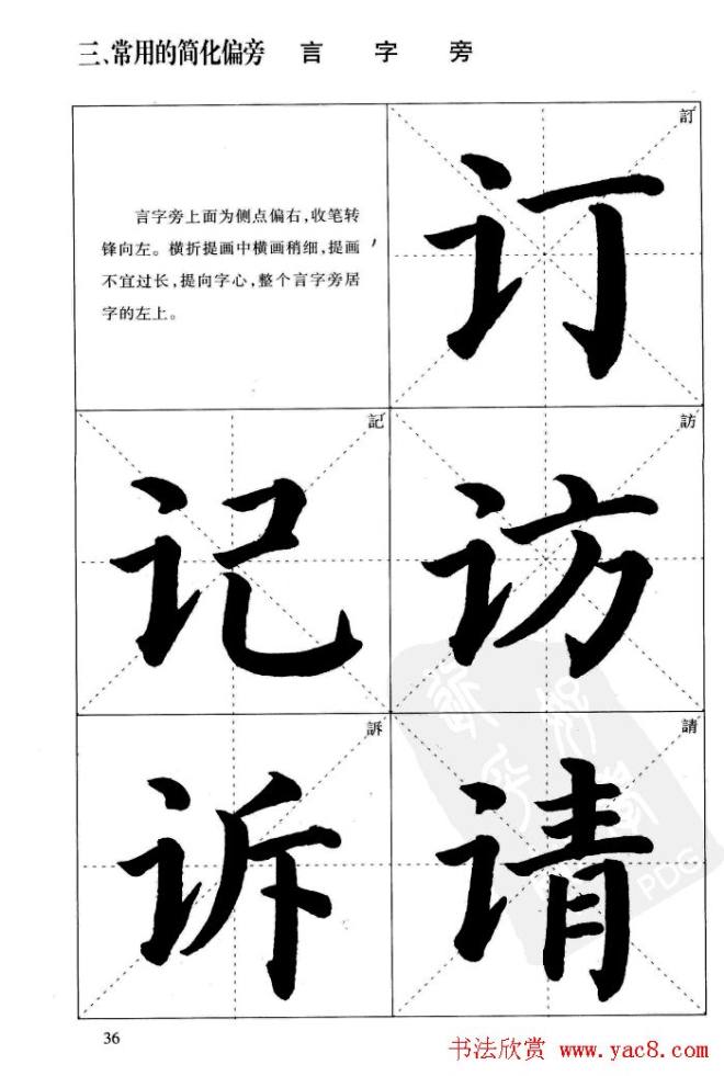 《简化字楷书结构法》字帖图片48张楷书字帖