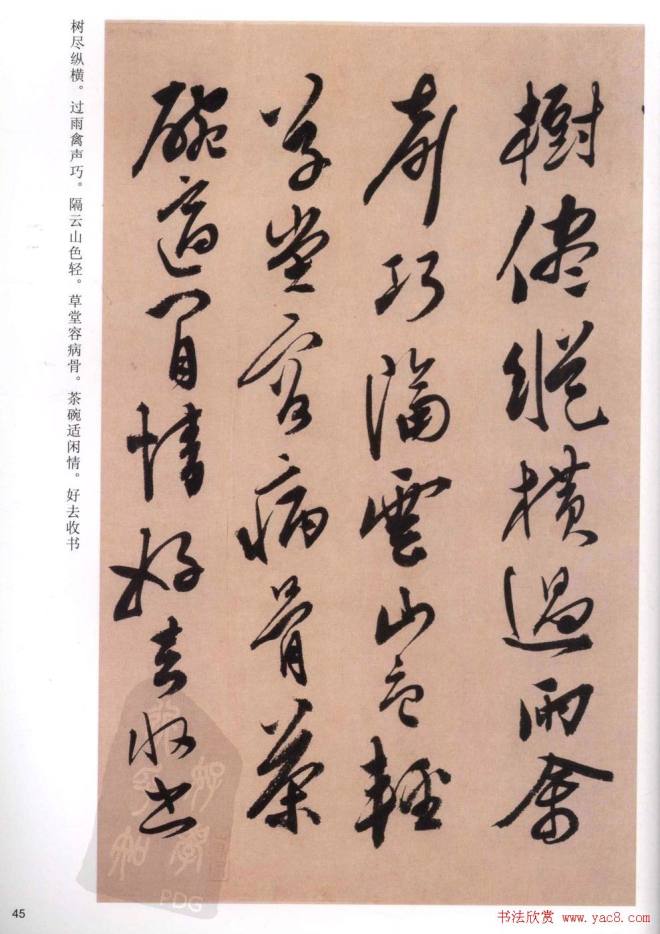 陈道复《白阳山诗》字帖草书字帖