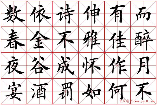 米字格楷书字帖《春夜宴桃李园序》楷书字帖