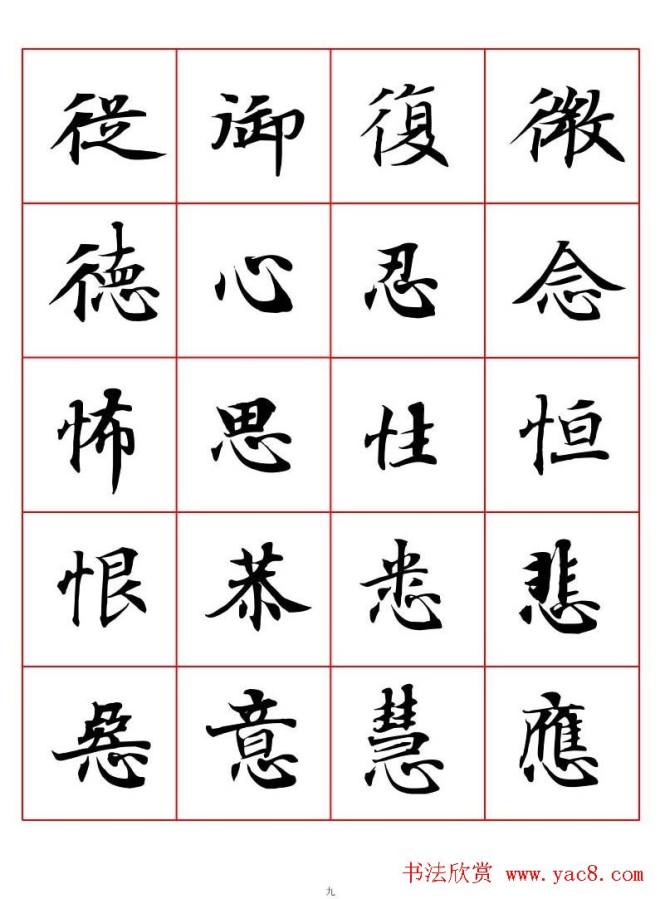 书法字帖《唐人写经楷书字汇》楷书字帖