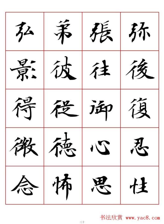 书法字帖《唐人写经楷书字汇》楷书字帖