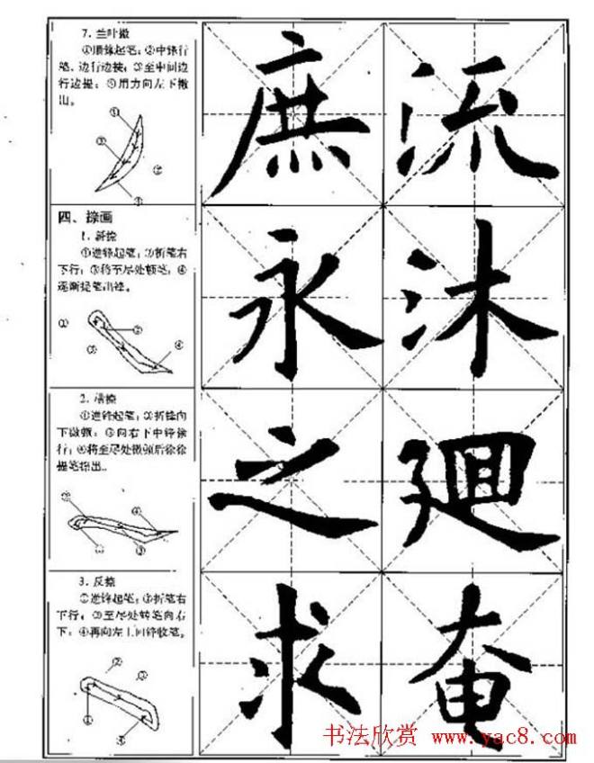 中国书法教程《欧阳询楷书习字帖》楷书字帖