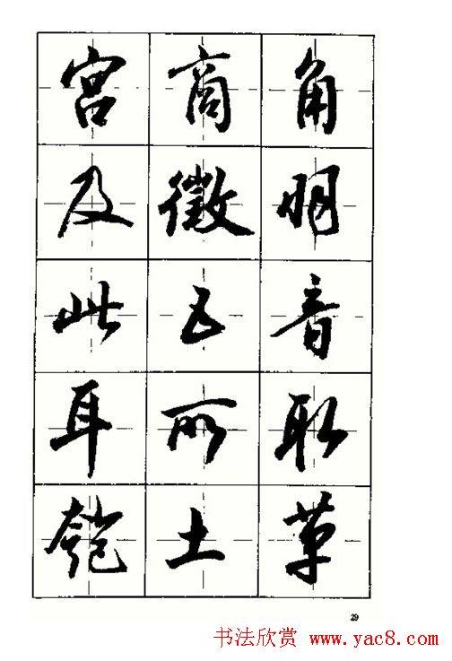 沈鸿根书法字帖简体《三字经》行书字帖