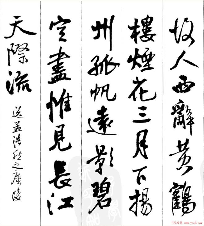 王铎行书字帖《集字七言古诗21首》行书字帖