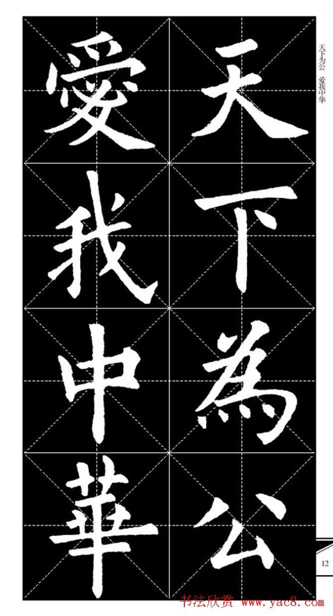 欧体字帖 实用速成集字帖·锦言精华楷书字帖