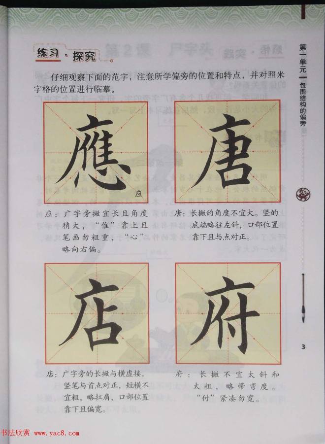 田雪松书法教材《书法练习指导五年级下册》楷书字帖