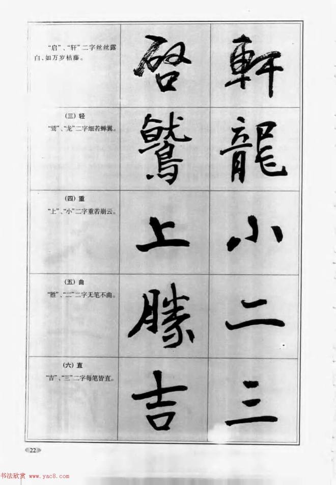 毛笔字帖教程《行书入门大字谱》行书字帖