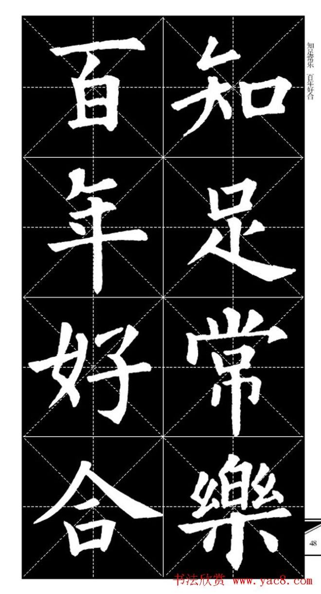 欧体字帖 实用速成集字帖·锦言精华楷书字帖