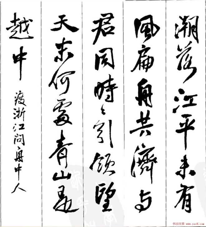 王铎行书字帖《集字七言古诗21首》行书字帖