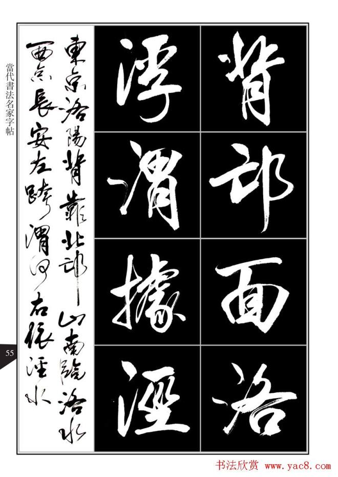 书法字帖《亢银中行书千字文》晰行书字帖