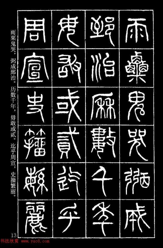 篆书字帖杨沂孙《在昔篇》篆书字帖