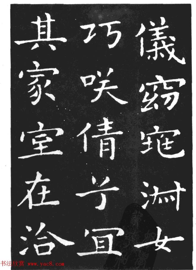 王羲之小楷字帖《孝女曹娥碑》楷书字帖