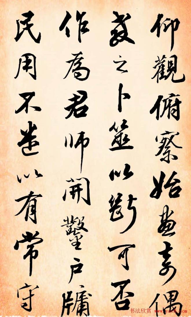 张照行书字帖易经册行书字帖