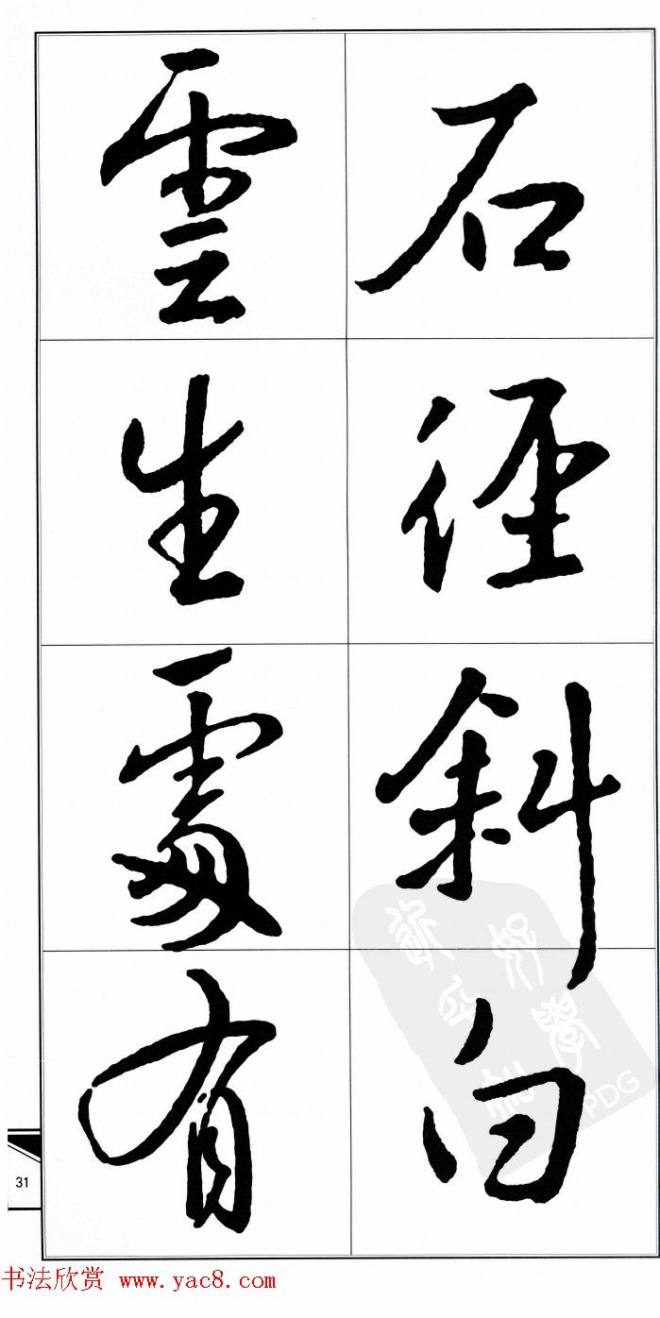 王右军书法字帖《集王羲之书古诗·行书》行书字帖