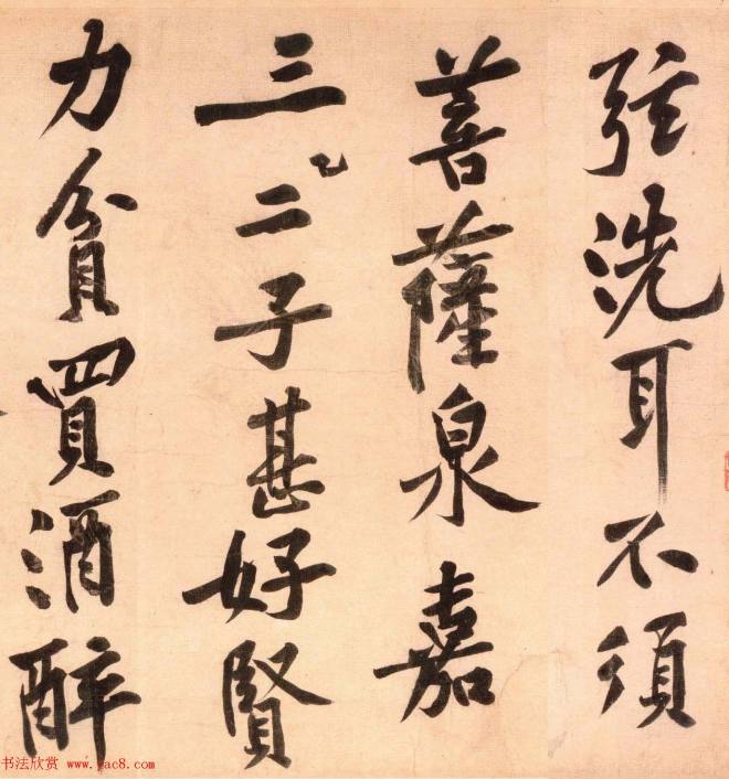 黄庭坚行书技法字帖《松风阁诗帖笔法》行书字帖