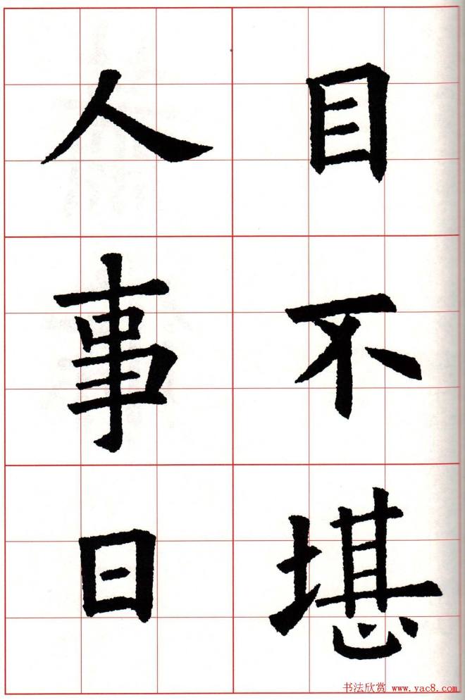 欧楷字帖《欧阳询书法集字七言律诗七首》楷书字帖