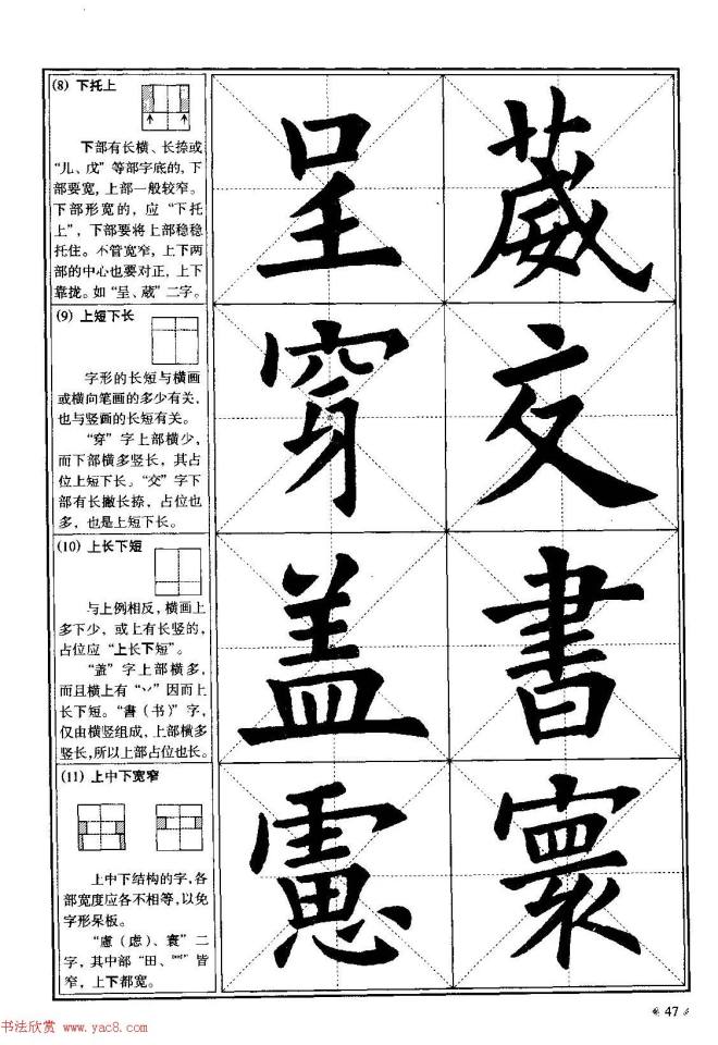 欧体书法教程《欧阳询楷书入门大字帖》楷书字帖