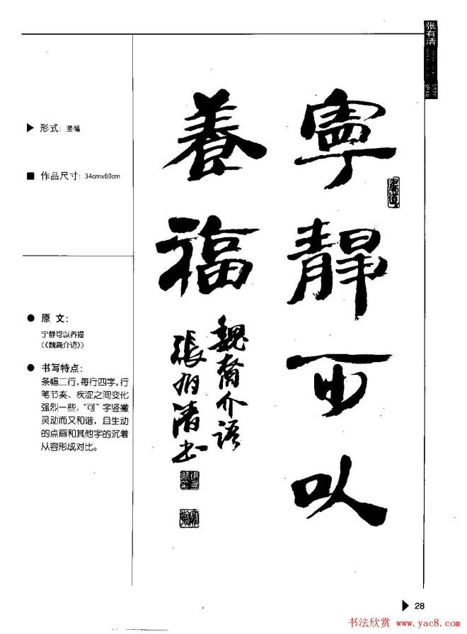 张有清隶书字帖《汉简格言50例》隶书字帖