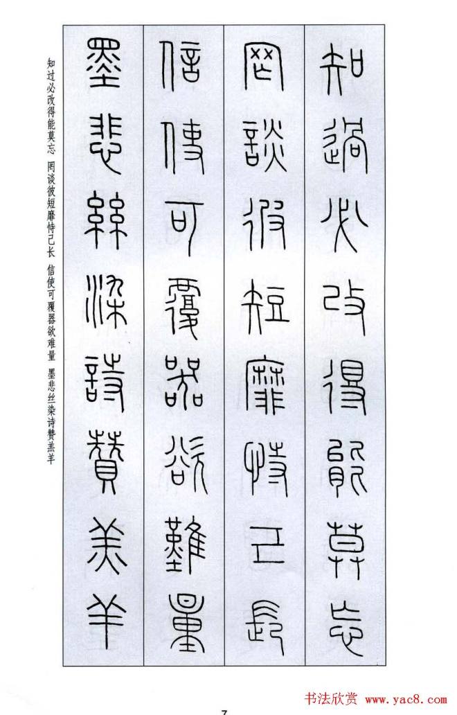 字帖《王福庵篆书千字文》篆书字帖