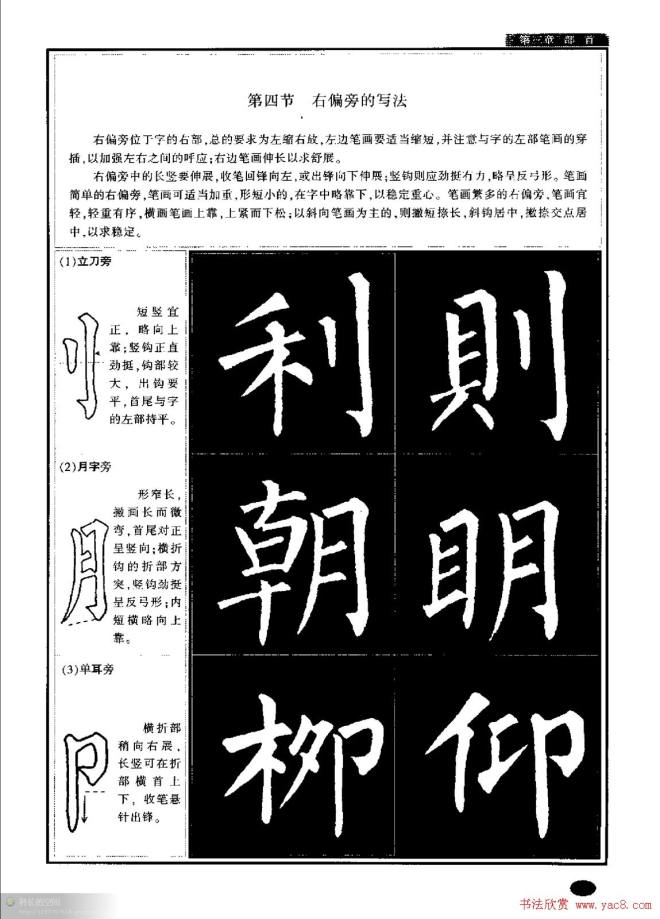 柳公权书法字帖:柳体楷书教程楷书字帖