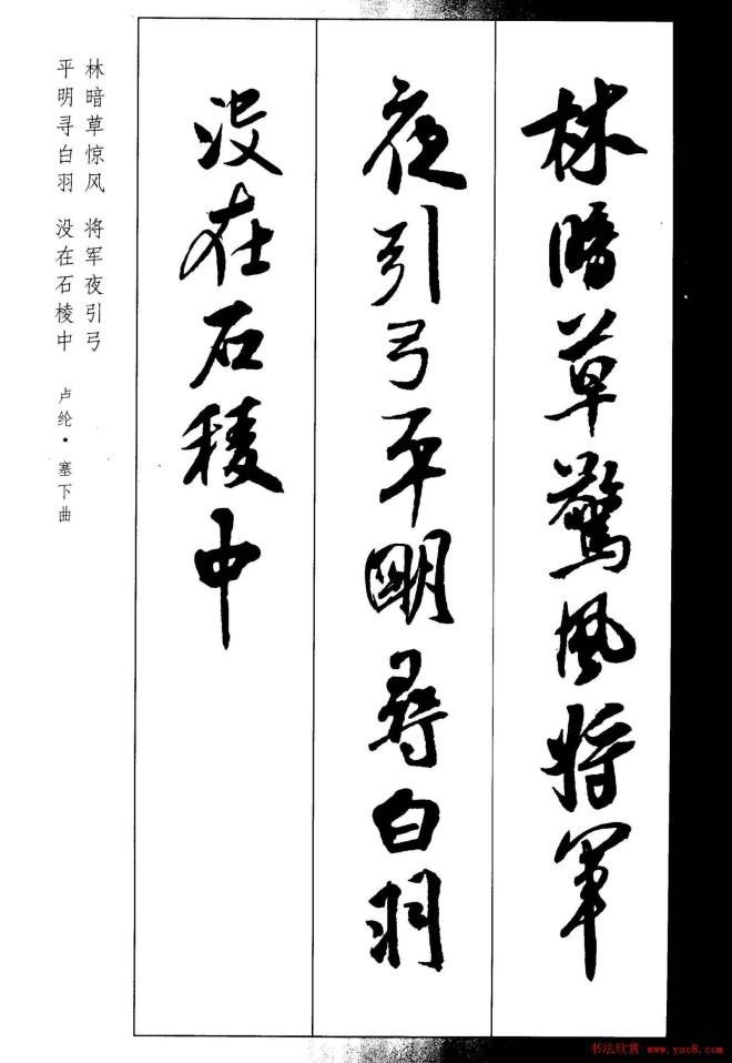 新概念书法字帖《米芾行书墨迹集字古诗》行书字帖