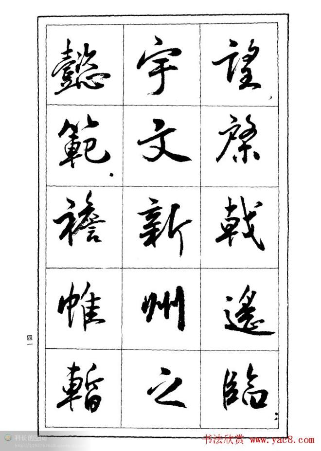 薛夫彬行书作品《滕王阁序》行书字帖