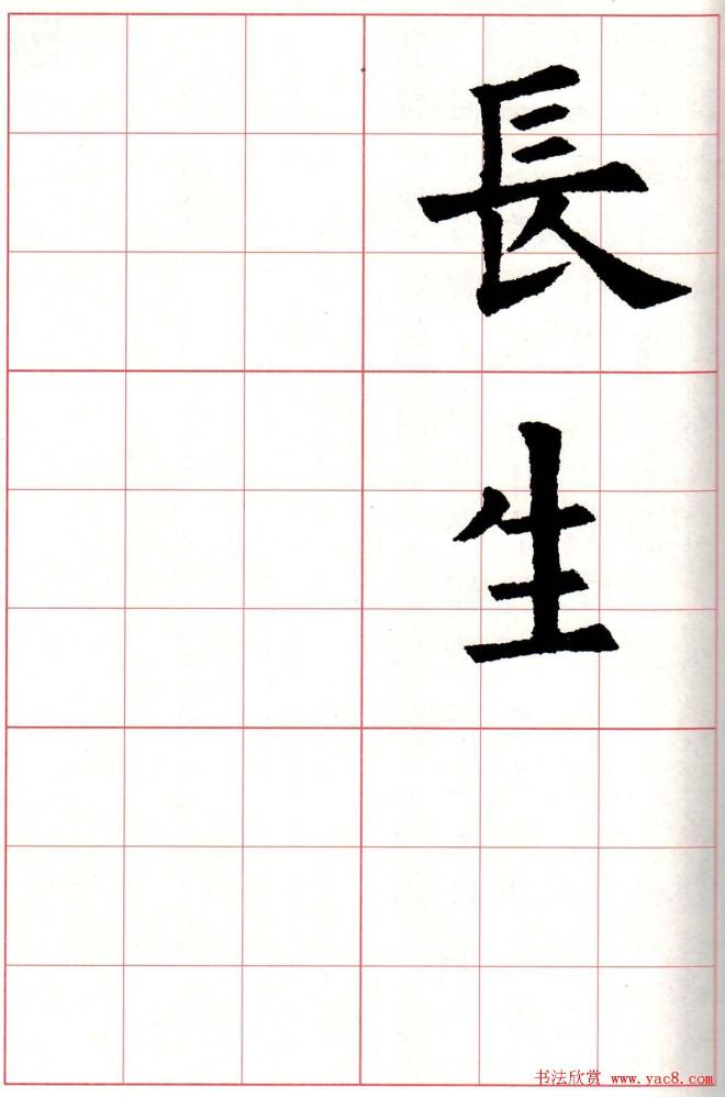 欧楷字帖《欧阳询书法集字七言律诗七首》楷书字帖