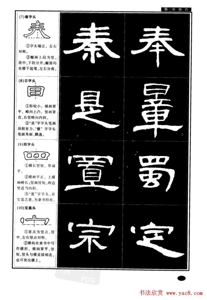 书法字帖《曹全碑隶书教程》隶书字帖