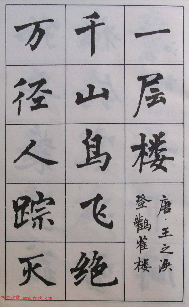 周慧珺1985年字帖《古诗楷书学生字帖》楷书字帖