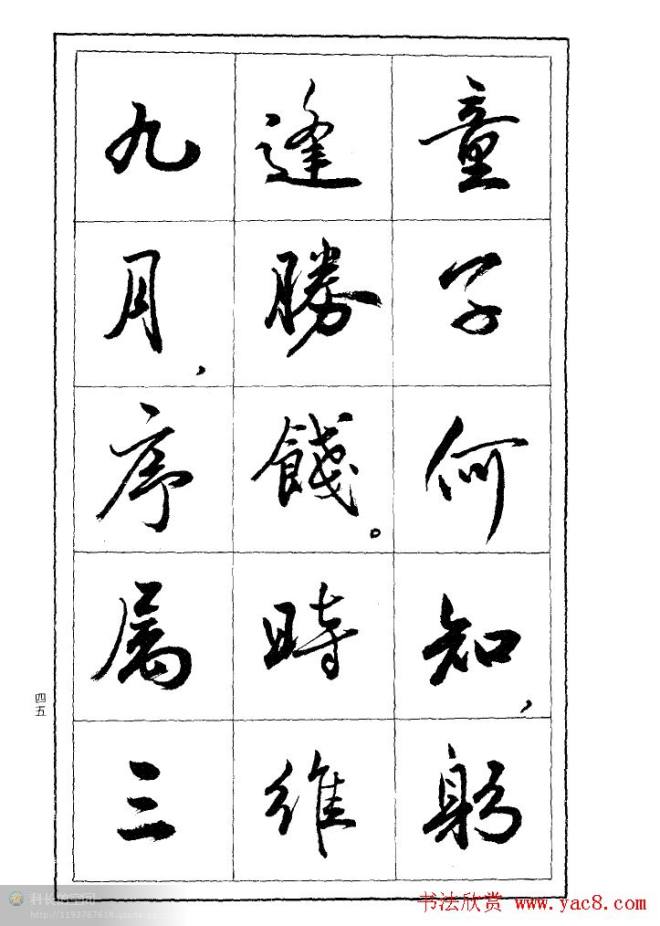 薛夫彬行书作品《滕王阁序》行书字帖