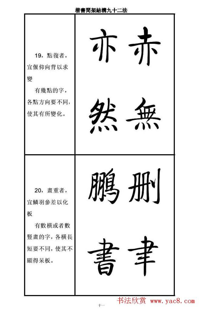 启功字帖楷书间架结构九十二法楷书字帖